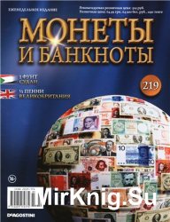 Монеты и Банкноты № 219