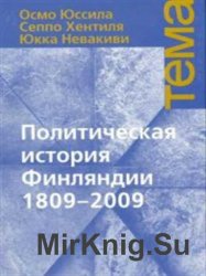 Политическая история Финляндии 1809-2009