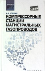 Компрессорные станции магистральных газопроводов