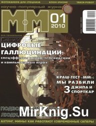 Машины и механизмы №1 2010