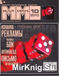 Машины и механизмы №10 2010