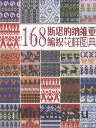 168 Nordic Knitting Patterns  2015