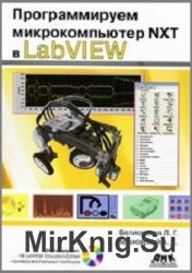 Программируем микрокомпьютер NXT в LabVIEW