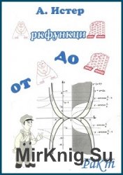  Аркфункция от А до Я 