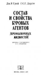 Состав и свойства буровых агентов (промывочных жидкостей)