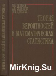 Теория вероятностей и математическая статистика