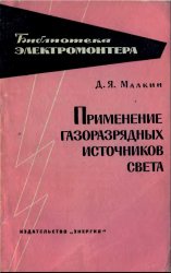 Применение газоразрядных источников света