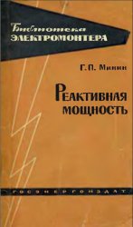 Реактивная мощность