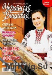 Українська вишивка №49 2016