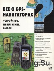 Все о GPS-навигаторах