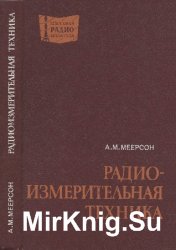 Радиоизмерительная техника (1978) 