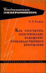 Как рассчитать электрическое освещение производственного помещения