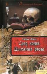 Аньес де Суарси (Книги 1-4)