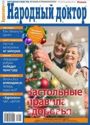 Народный доктор №24 2016