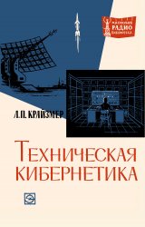 Техническая кибернетика