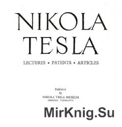 Nikola Tesla - Lectures, Patents, Articles [Никола Тесла - Лекции, патенты, статьи]