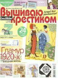 Вышиваю крестиком №3 2010