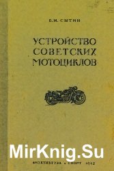 Устройство советских мотоциклов