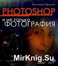 Photoshop и не только фотография