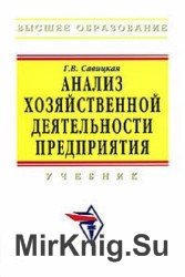 Анализ хозяйственной деятельности предприятия