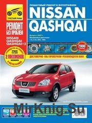 Nissan Qashqai. Руководство по ремонту в фотографиях