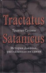 Трактат Сатаны. История Дьявола, рассказанная им самим