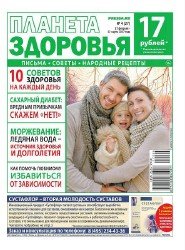 Планета здоровья №4 2017