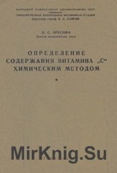 Определение содержания витамина "С" химическим методом