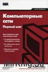 Компьютерные сети. Первый шаг