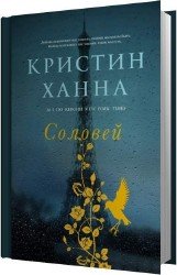 Соловей (Аудиокнига)