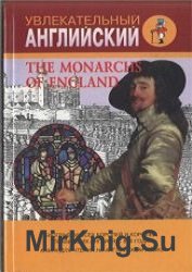 Английские монархи / The Monarchs of England 