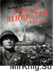 Битва за Ленинград  22 июня — 31 декабря 1941