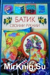 Батик своими руками