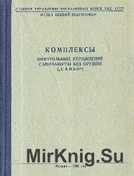 Комплексы контрольных упражнений самбо для пограничников