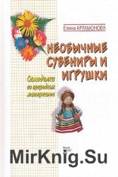 Необычные сувениры и игрушки. Самоделки из природных материалов