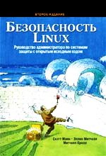 Безопасность Linux