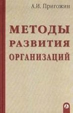 Методы развития организаций