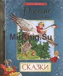 Русские волшебные сказки (2011)