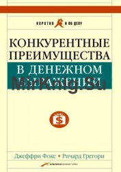 Конкурентные преимущества в денежном выражении