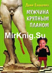 Мужчина крупным планом