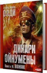 Вожак (Аудиокнига)