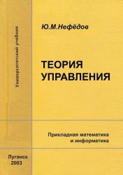Теория управления (2003)
