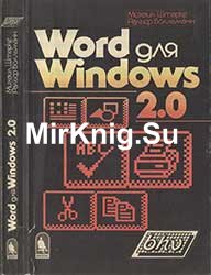 Word для Windows 2.0
