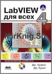 LabVIEW для всех (+CD)