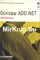 Основы ADO.NET