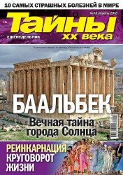 Тайны ХХ века №16 2016