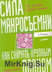 Брайан Петерсон - Сборник сочинений (5 книг)