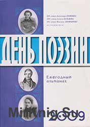 День поэзии 2009