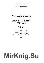 День поэзии 2011