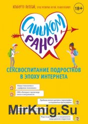 Слишком рано! Сексвоспитание подростков в эпоху Интернета